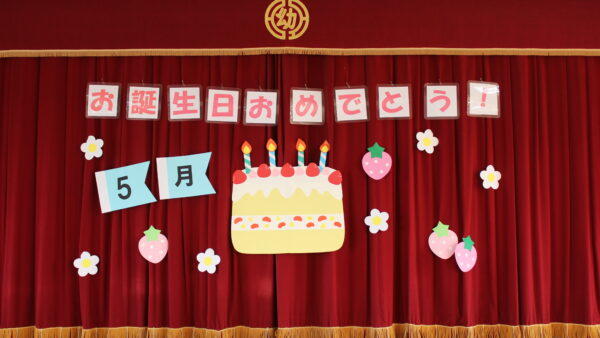 🎂お誕生日会🎂