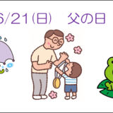 👔父の日