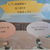 プレ保育開催🎈千秋幼稚園